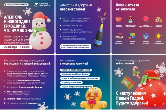 Неделя профилактики злоупотребления алкоголем.